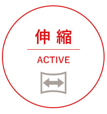 伸縮性のイメージ画