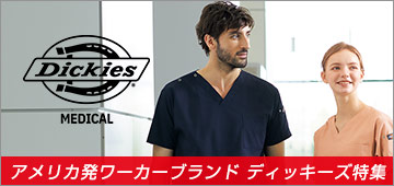 おしゃれでかっこいいディッキーズスクラブ特集