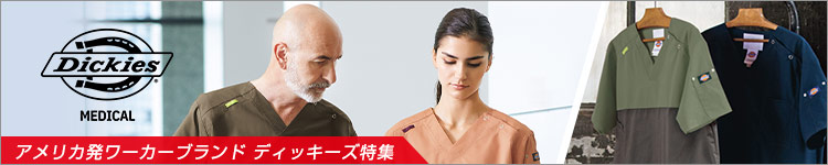 dickiesディッキーズ スクラブ・白衣特集