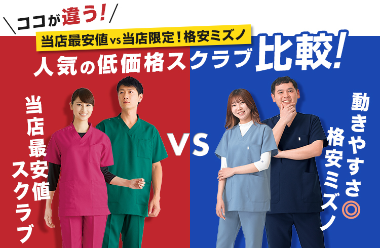 ミズノスクラブ人気NO.1or人気NO.2比較表