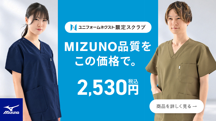 当店イチオシ商品 ユニフォームネクスト限定 ミズノスクラブ MZ0700