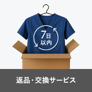 返品・交換サービス