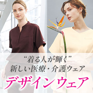 デザインウェア