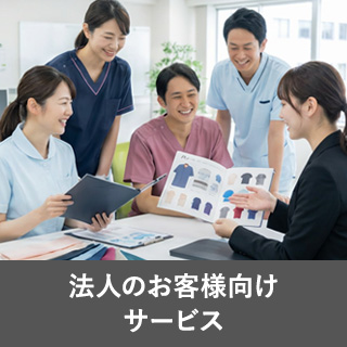 返品・交換サービス