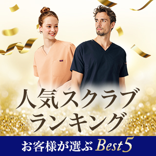 お客様が選ぶ人気の医療用スクラブランキング ベスト5
