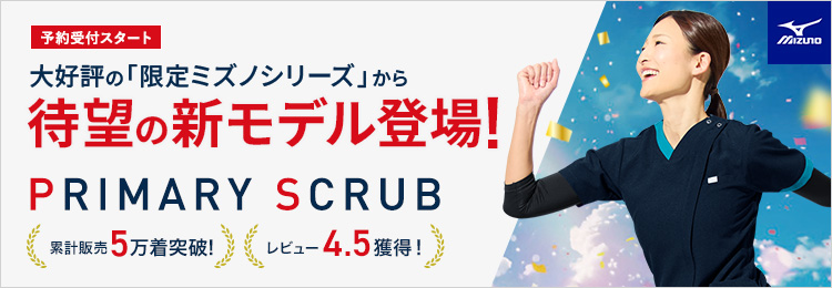 限定ミズノスクラブ プライマリースクラブシリーズ