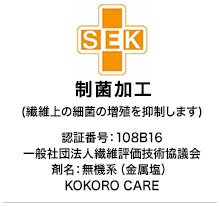 SEK制菌加工