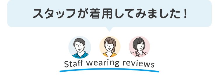 スタッフレビュー