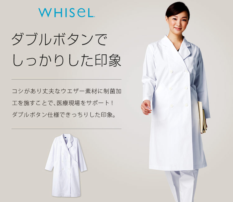 レディースドクターコート　ダブルコート　ホワイセル　01-WH2214メイン画像