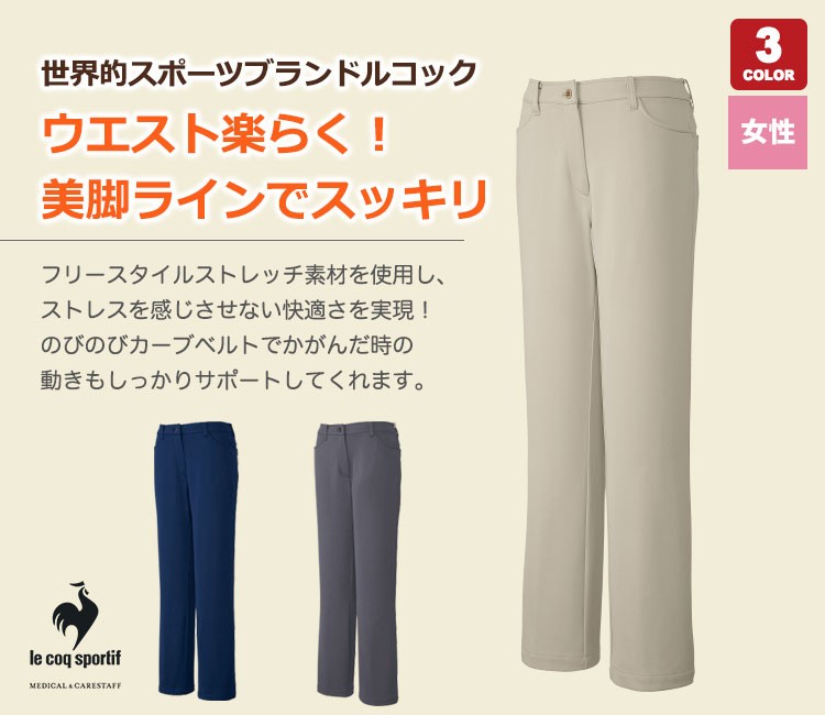 ルコック　ニットスラックス[女性用]05-UZL4022