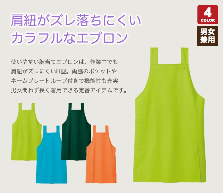 エプロン[男女兼用](05-UZT453)