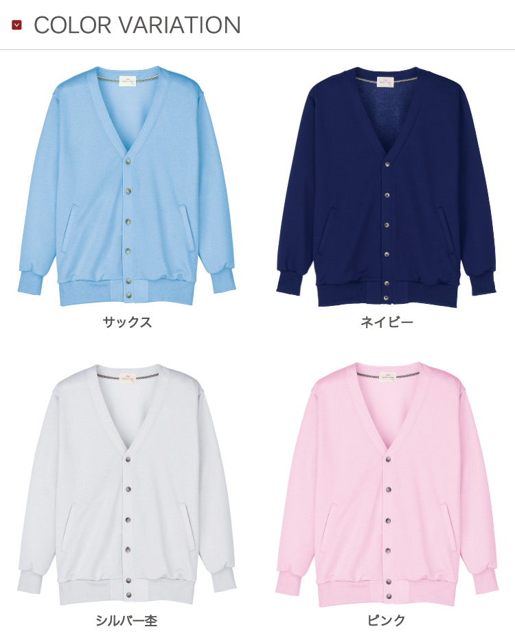 カーディガン[男女兼用](05-UZT466) | （株）明石スクール