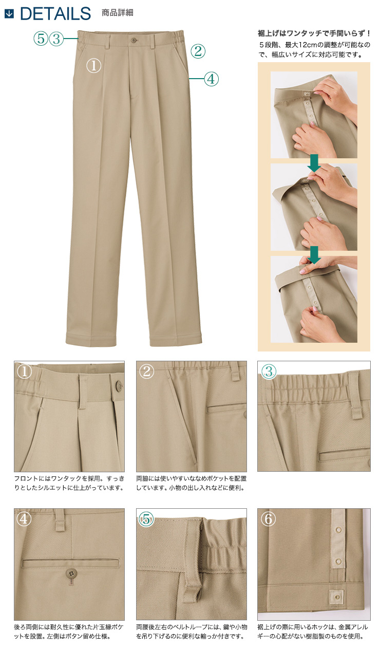 裾上げらくらくチノパン[男女兼用](34-FP6704U) | 株式会社ボン