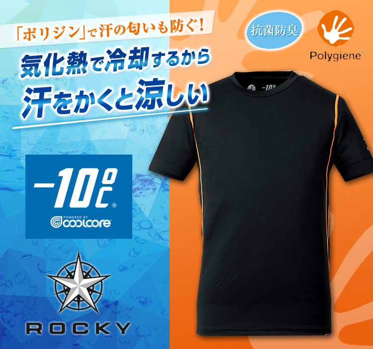 ROCKY 半袖コンプレッション RC3906