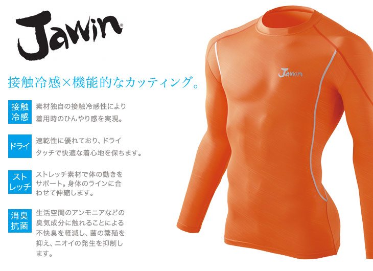 Jawin 56124 コンプレッションインナー おすすめポイント