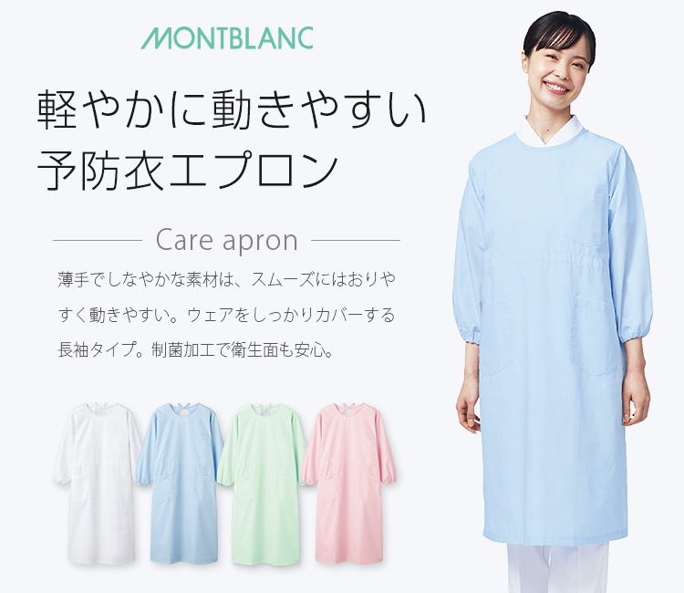 長袖エプロン【女性用】 71-54-001