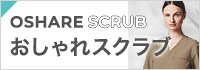 おしゃれなデザインスクラブ