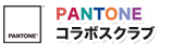 PANTONE パントンコラボのカラフルなスクラブ白衣