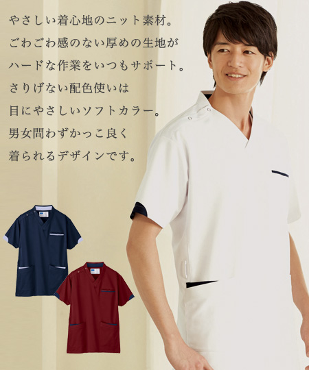 スクラブ[男女兼用](01-WH11985)