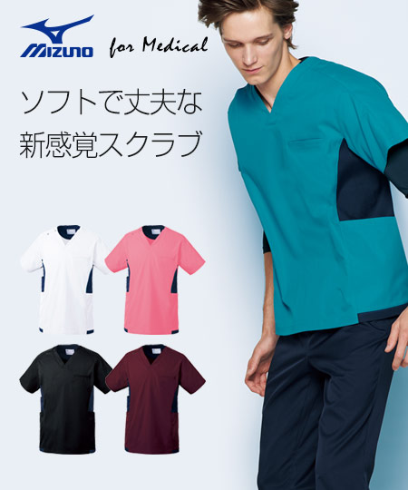 MIZUNOスクラブ(31-MZ0181)