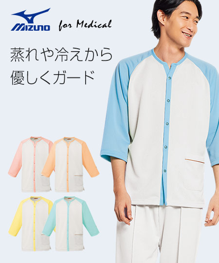 MIZUNOリハビリケアウェア(31-MZ0193)