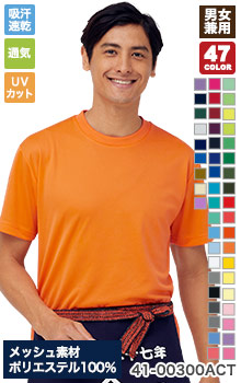 ベタつかず涼しいドライTシャツ