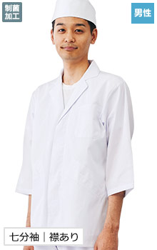 当店人気No1！襟付き七分袖白衣