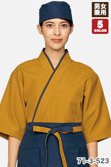 配色がおしゃれな激安作務衣