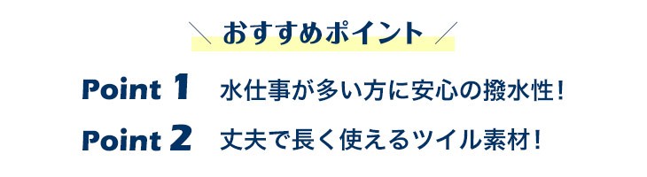 31-t62エプロンと31-T63エプロンのおすすめポイント