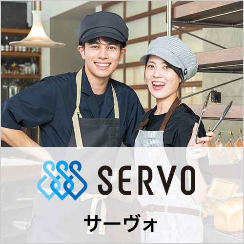 サーヴォ