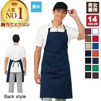 首掛け型エプロン(31-T62)