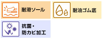 衛生長靴(KG-C0117AA)の機能