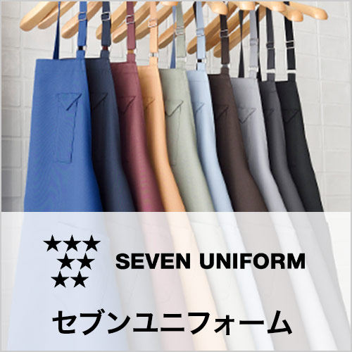 セブンユニフォーム