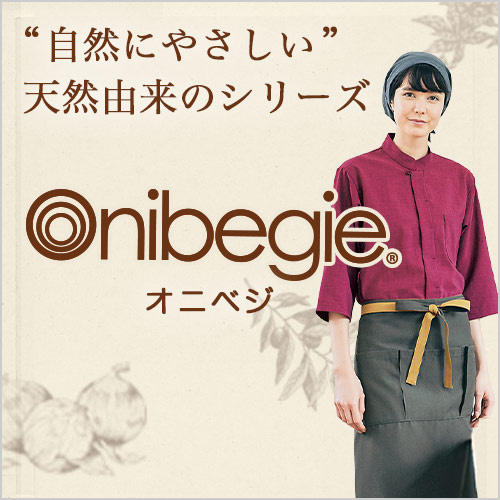 モンブランのオニベジシリーズ