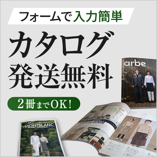 カタログ無料プレゼント