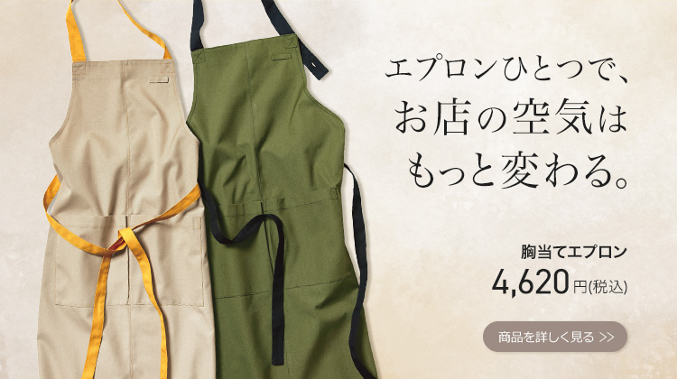 配色がおしゃれな胸当てエプロン（32-27337）