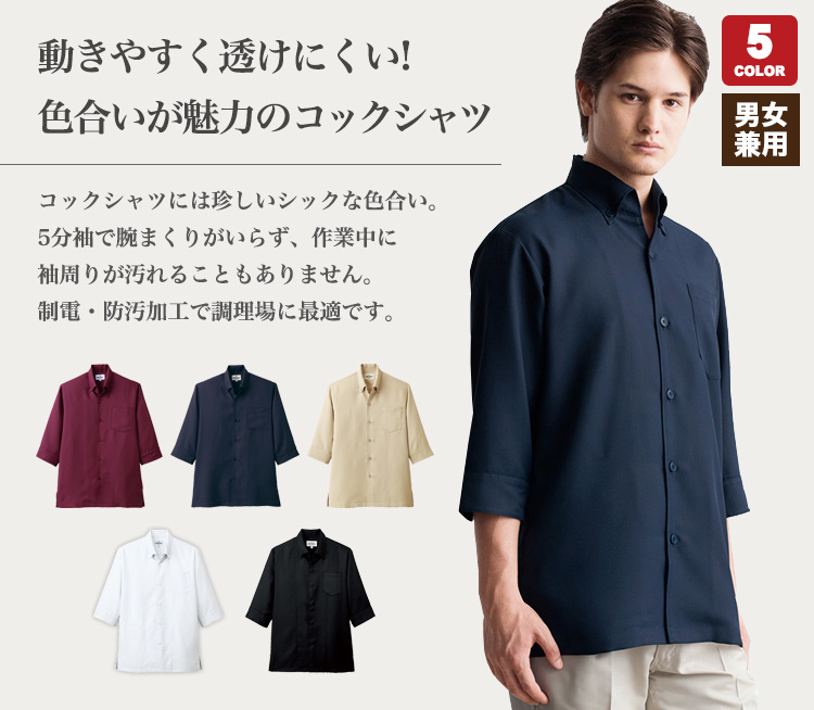 おしゃれなダブルコックシャツ