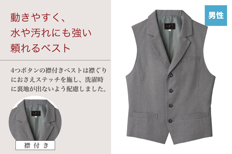 グレーの襟付きベスト