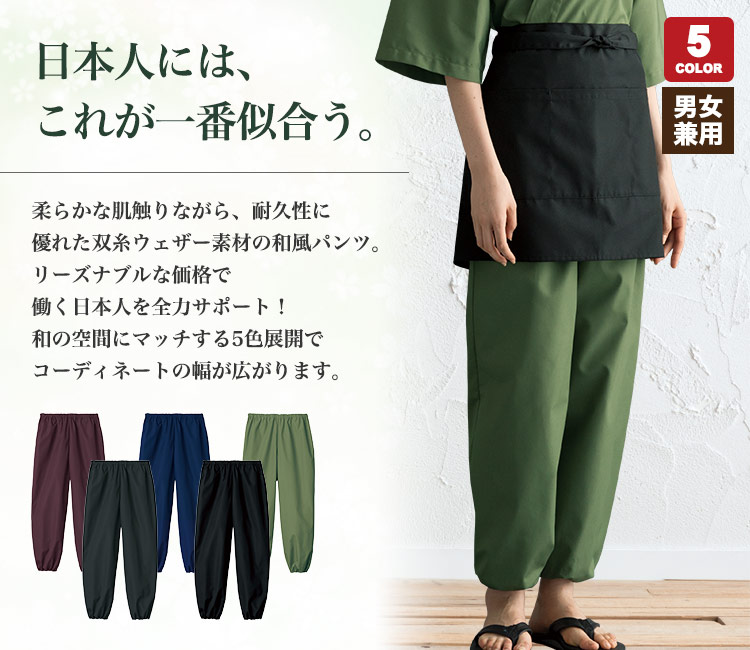 とにかく安くて快適素材!激安和風パンツ