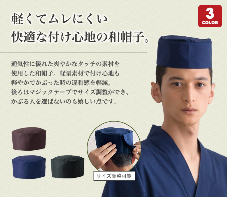 和風スタイルにぴったりの和帽子