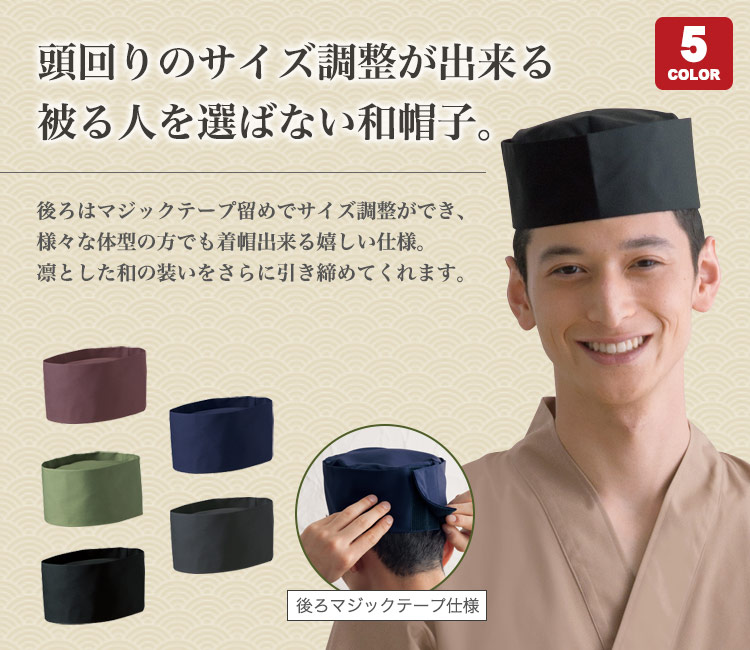 和風スタイルにぴったりの和帽子