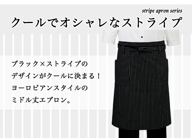 チトセミドルエプロン(31-T7934)