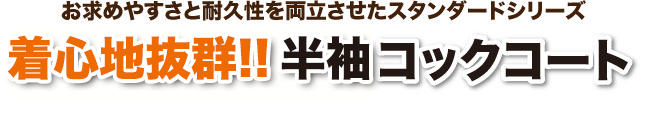 コックコート 半袖