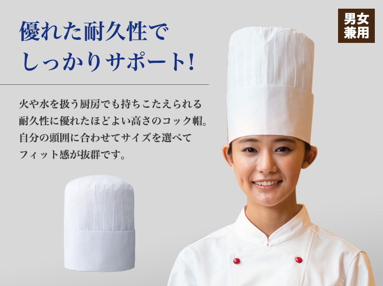 耐久性のある綿100%素材の高さ21cmコック帽