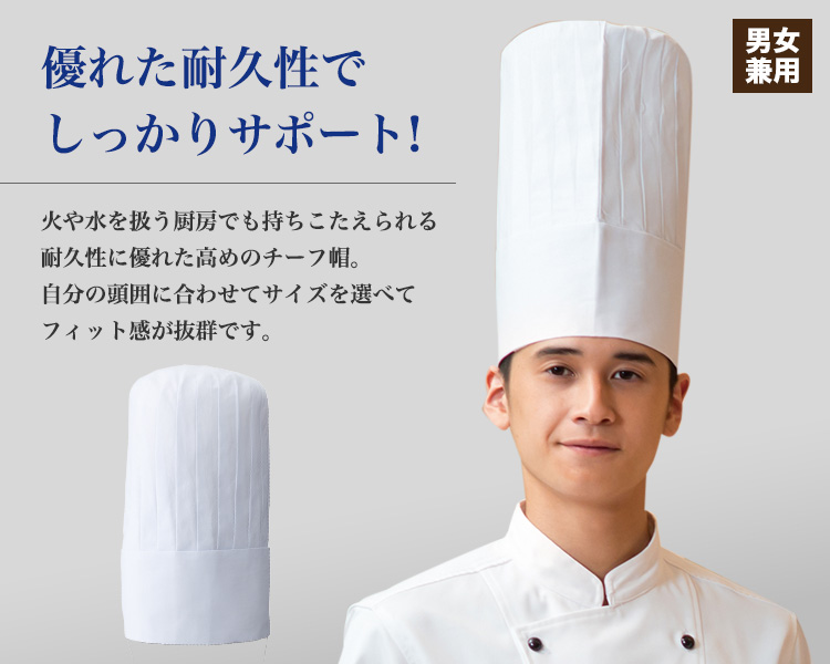 耐久性のある綿100%素材の高さ30.5cmコック帽