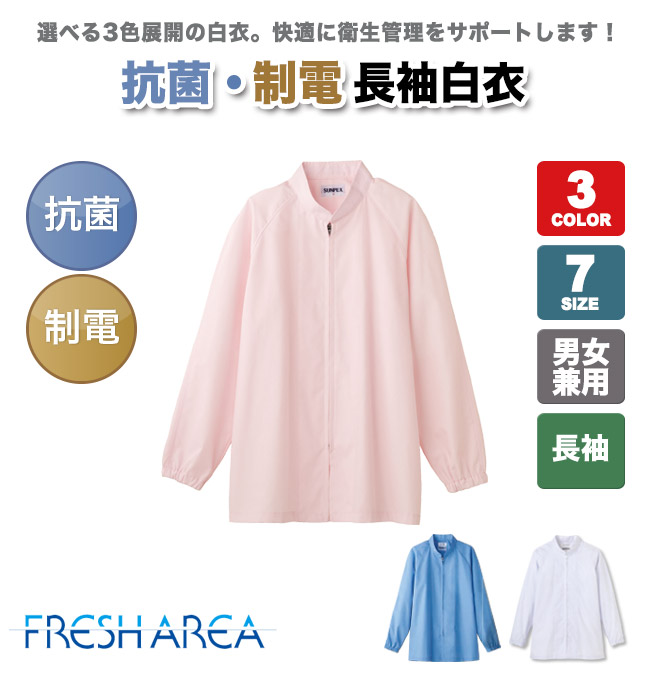 白衣(長袖コート) 33-FA300 (301 304)画像1