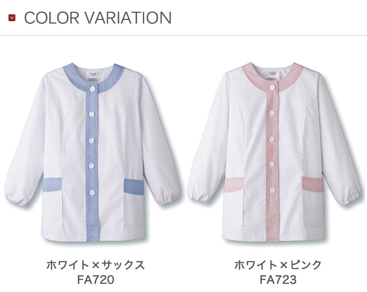 デザイン白衣[女性]33-FA720 (723)のカラーバリエーション