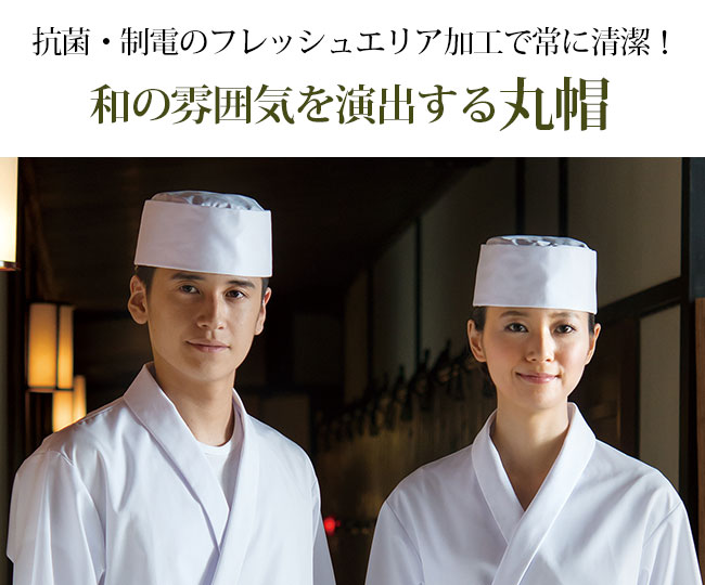 制菌・制電のフレッシュエリア加工で常に清潔