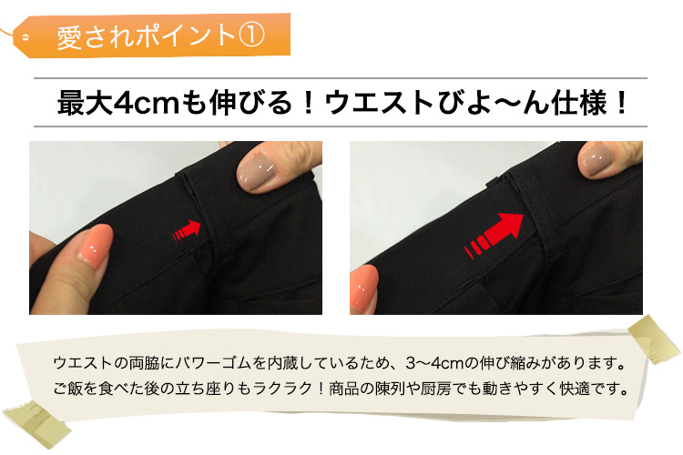 ウエストびよ~ん仕様で快適な履き心地のパンツ