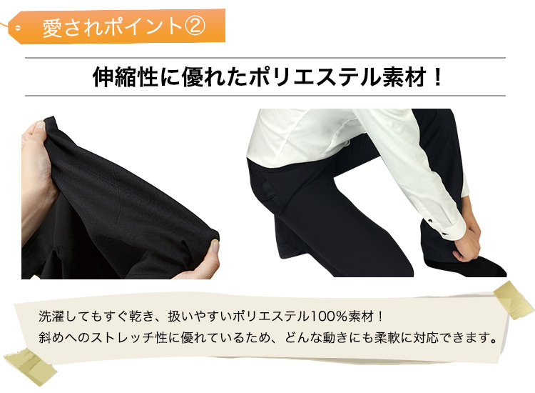 伸縮性に優れたポリエステル素材のパンツ